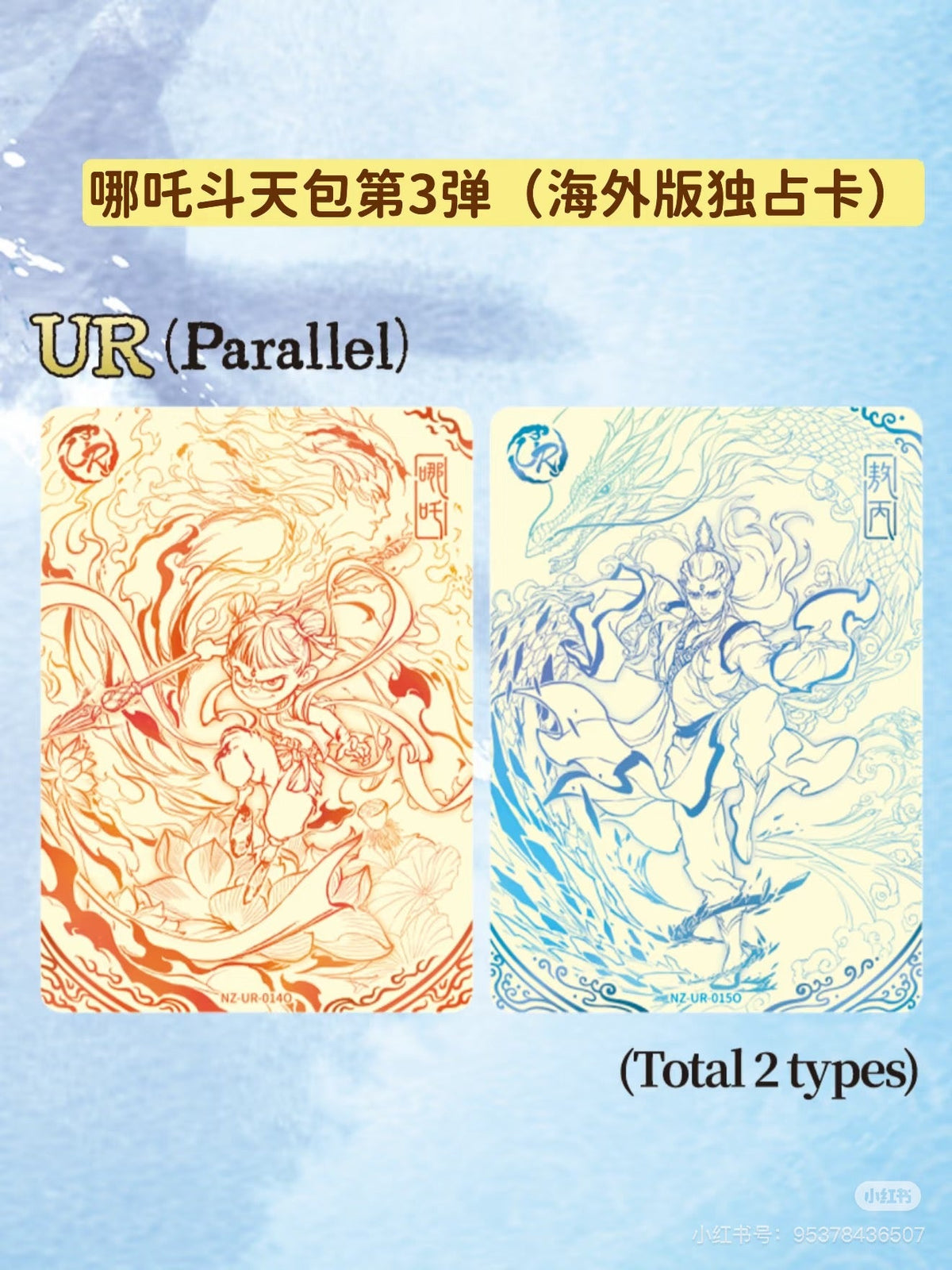 KAYOU Ne Zha Devil Child's Rampage Movie Collectible Cards  Battle of the Heavens Pack - 3rd Series 卡遊哪吒之魔童鬧海電影收藏卡 鬥天包3彈 英文版