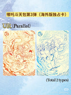 KAYOU Ne Zha Devil Child's Rampage Movie Collectible Cards  Battle of the Heavens Pack - 3rd Series 卡遊哪吒之魔童鬧海電影收藏卡 鬥天包3彈 英文版