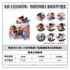 KAYOU Movie "Detective Conan: The Blind Alibi" Badge Series Merchandise - Tin Badges (One Full Box Contains 6 Pieces)