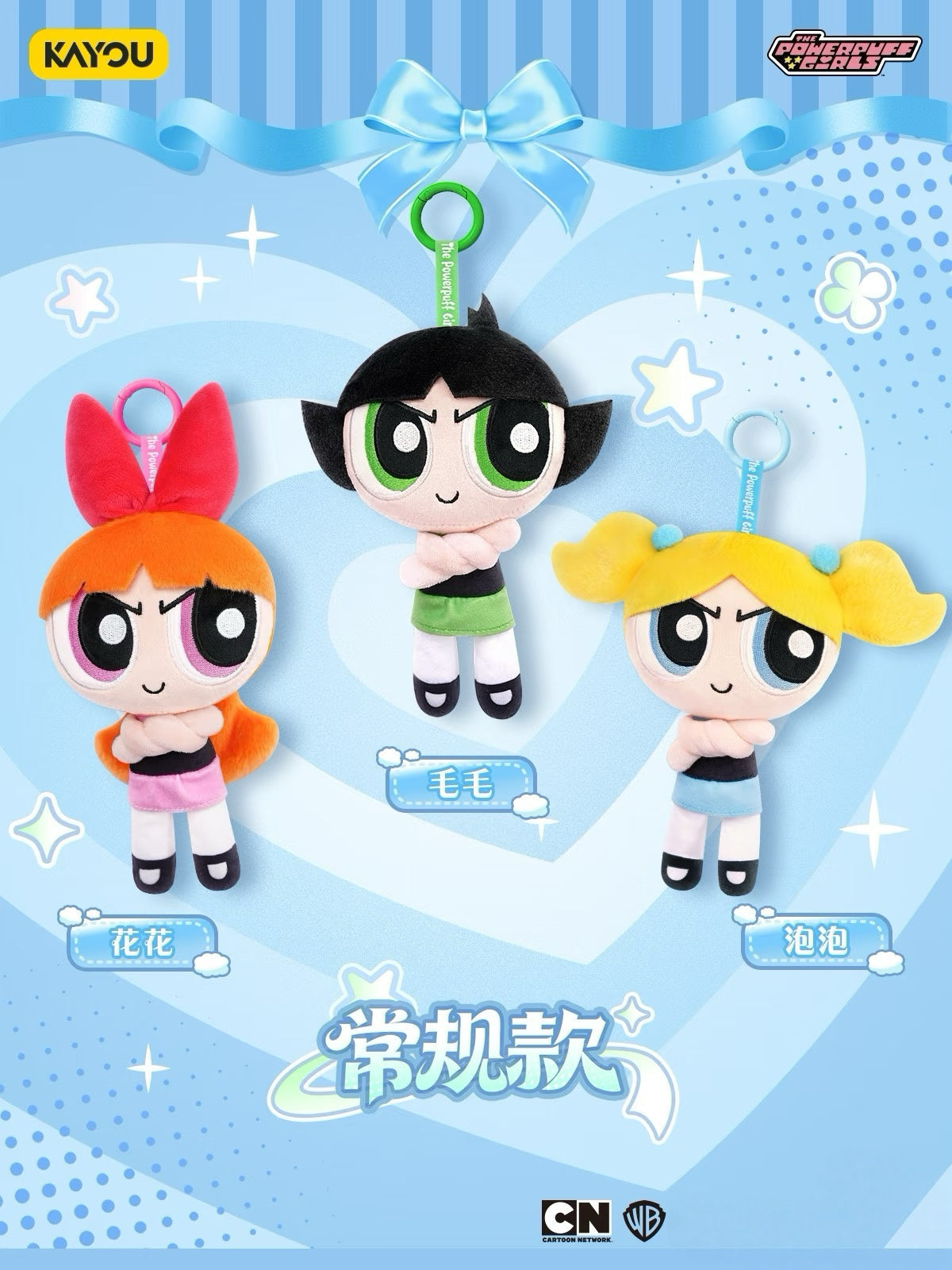 Powerpuff Girls Crossed Hands Series Plush Charms - Wave 1