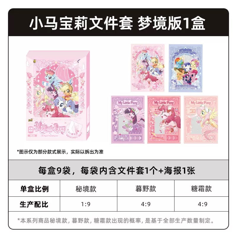 KAYOU My Little Pony Document Folder - Dreamy Edition (A4 Size) | Official Licensed Merchandise | Stationery for Kids & Students (Exam-Friendly) A whole box contains 9 packs.
