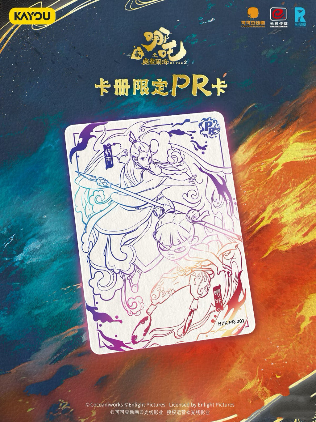 Card Game Nezha 2: The Demon Child Conquers the Sea - Exclusive Collection Album for Movie Collection Cards - Nine-Square Grid - Authentic
