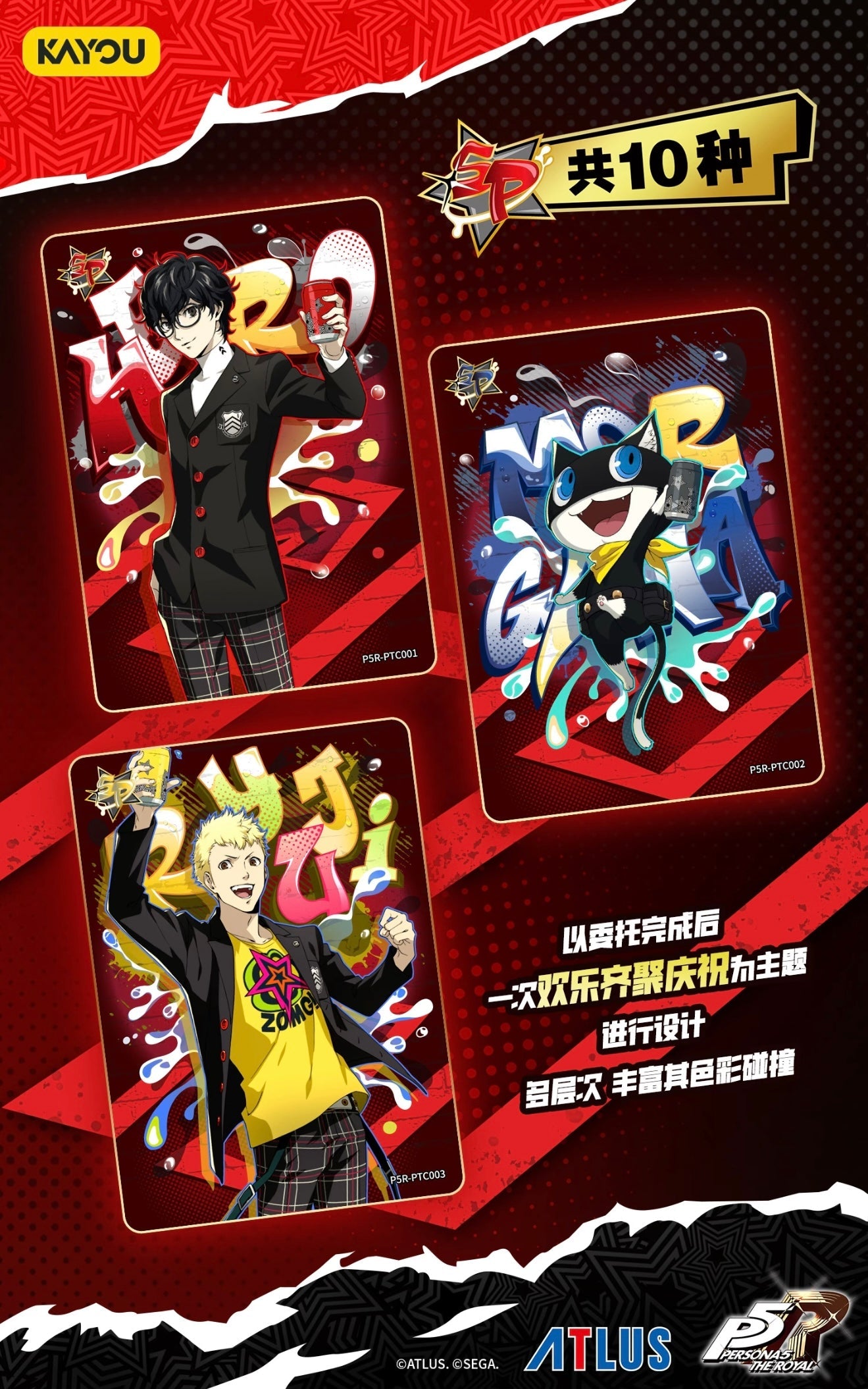 Persona 5 Royal - Phantom Treasure Collection Cards - Series 1 KAYOU Trading Card 女神異聞錄