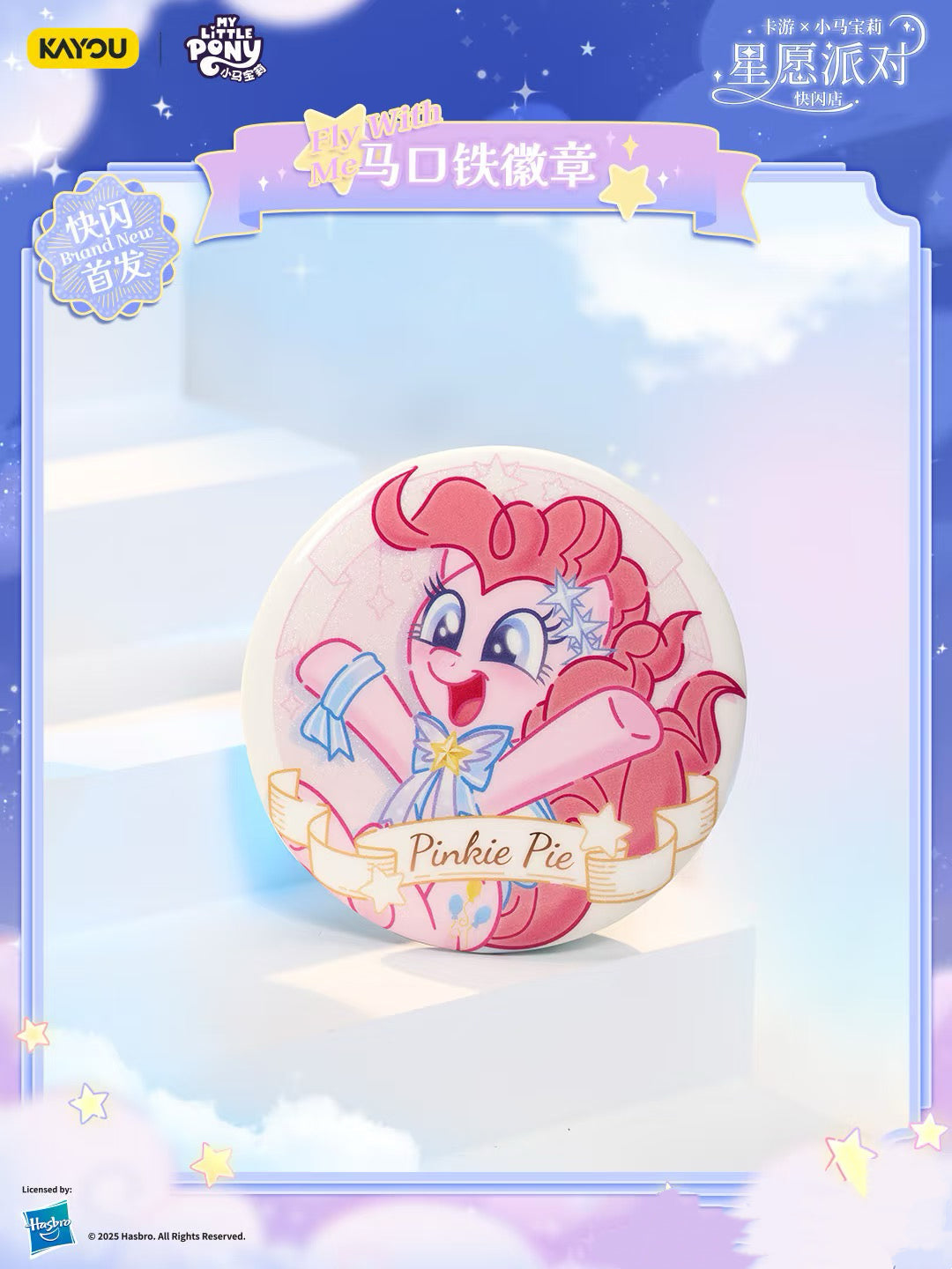KAYOU My Little Pony Star Wish Party Badge | One Full Box (Contains 6 Pieces)卡遊小馬寶莉星願派對吧唧丨一整盒（內含6個）