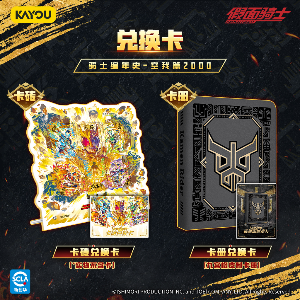 Kamen Rider - Legacy Collection Cards - Rider Chronicles - Kuuga 2000 - Wave 1 KAYOU Trading Cards
