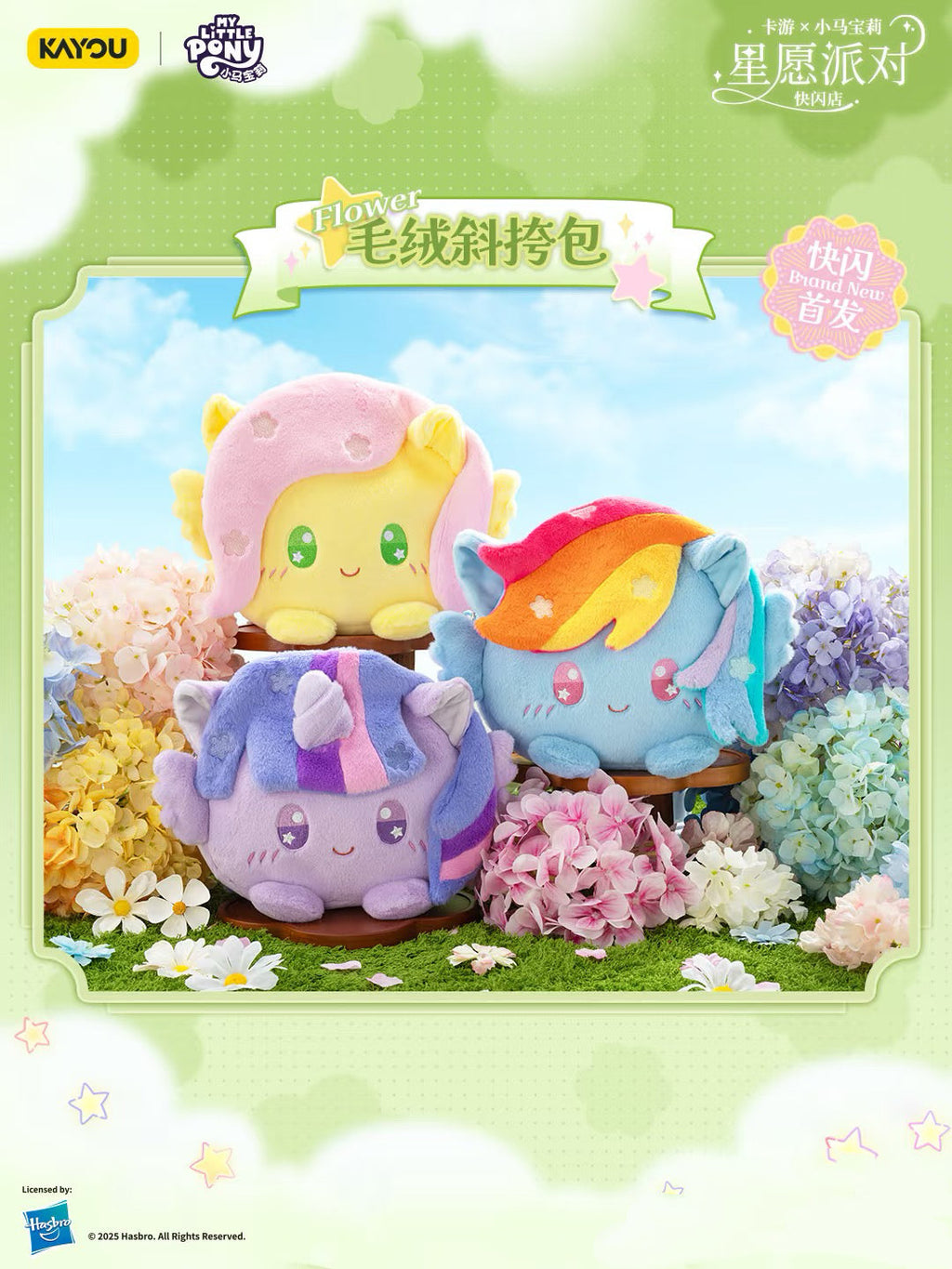 KAYOU Mylittlepony Star Wish Party Plush Ita Bag | Must-Eat for Small Eaters! Mylittlepony Ita Bag