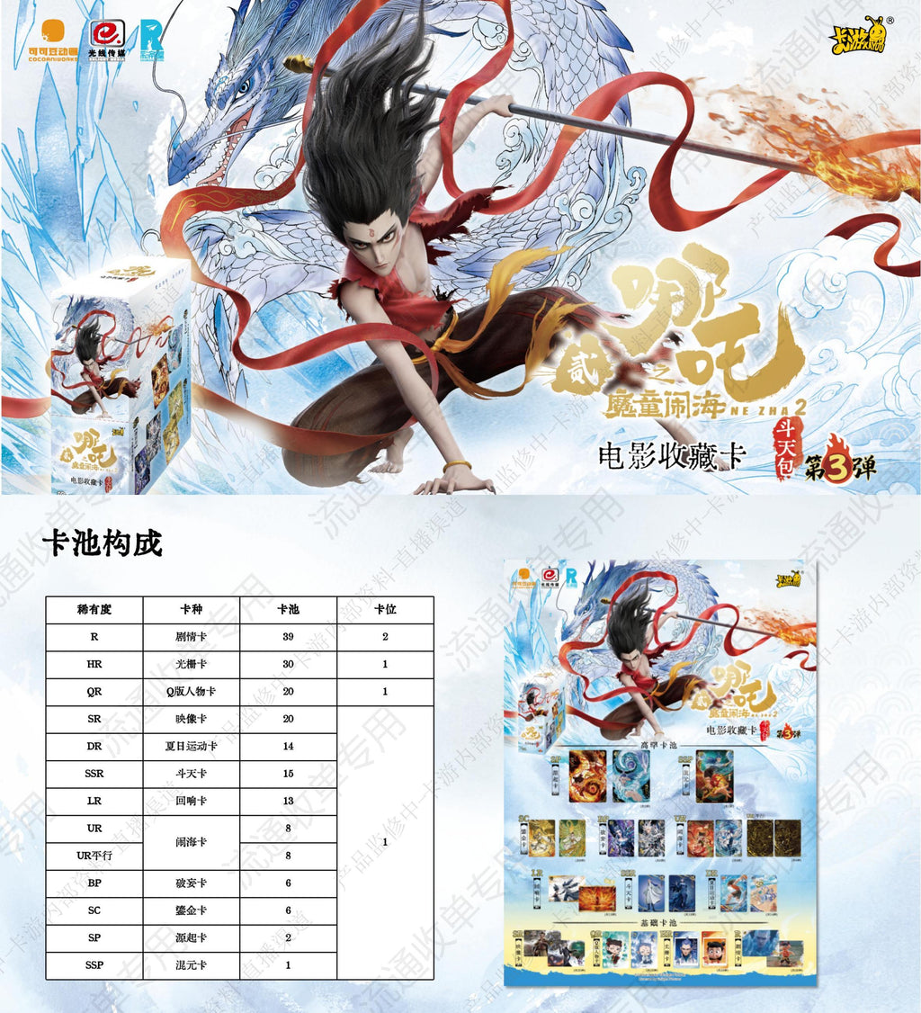 Card Game Nezha: The Demon Child Conquers the Sea Movie Collection Card Battle Pack 3, Nezha 2 Card Blind Box Peripheral Cards
