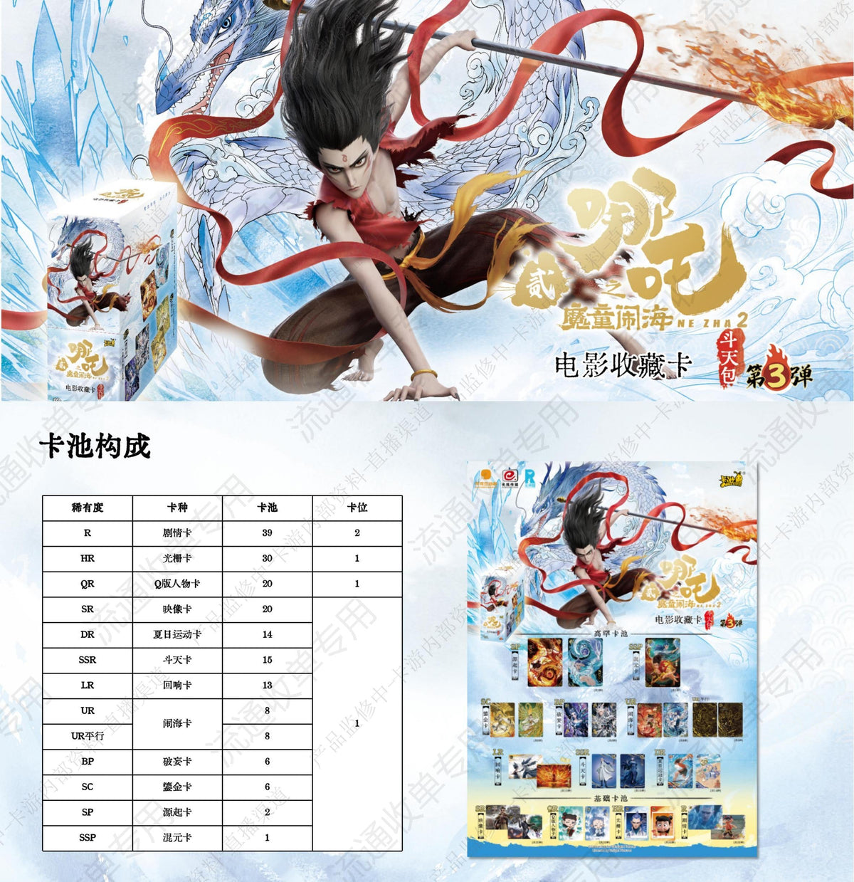 卡游 哪吒之魔童鬧海電影收藏卡鬥天包3彈 哪吒2卡片盲盒周邊卡牌