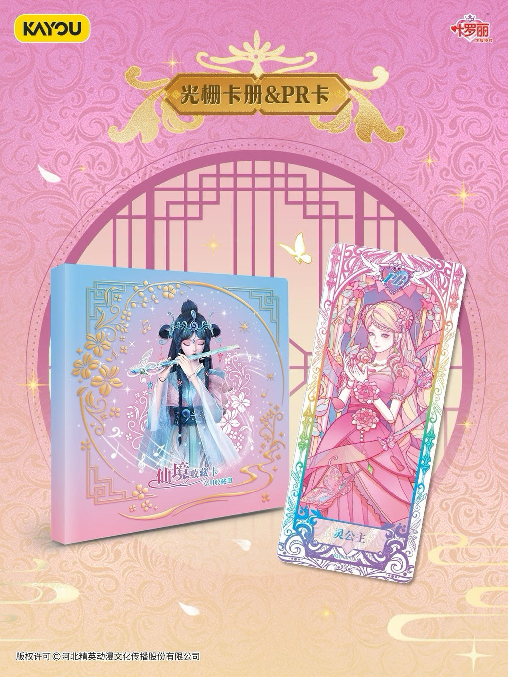 The Ye Luoli Wonderland Collection Card Linglong Gift Box is coming to welcome the Spring Festival in 2026!