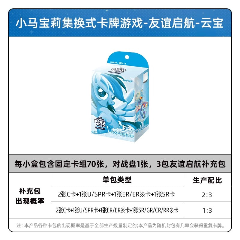 KAYOU My Little Pony TCG Starter Deck Friendship Launch Chinese version.