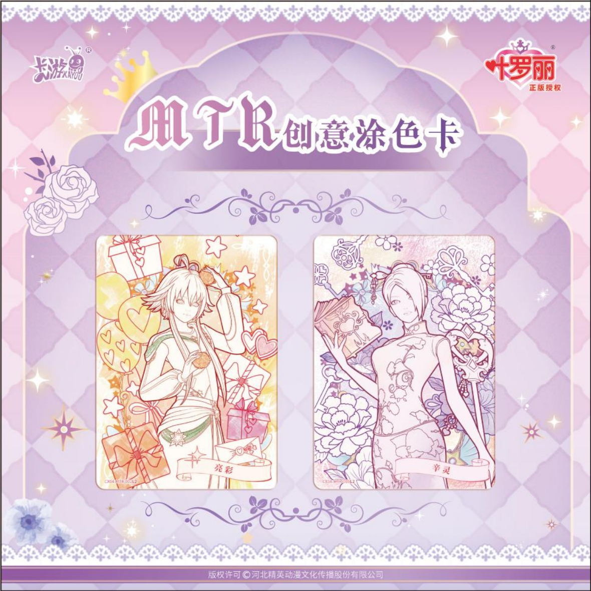 KAYOU YeLuoli Original Heart Collectible Cards - Dream of Morning Stars - Wave 4