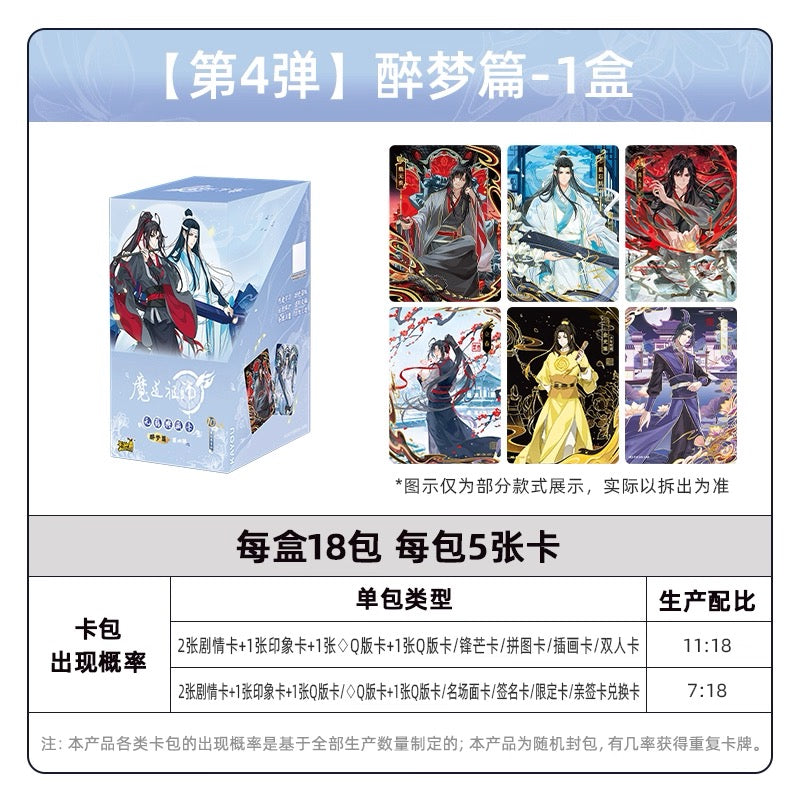 卡游魔道祖師卡片醉夢篇第四彈正版卡魏無羨原版周邊卡冊收藏卡牌