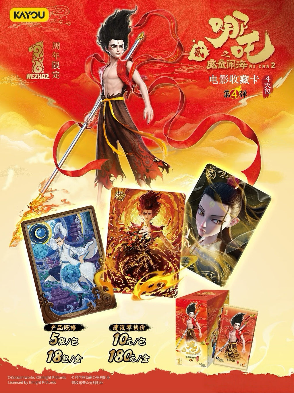 Nezha: The Demon Child Conquers the Dragon King Movie Collection Card Pack #4