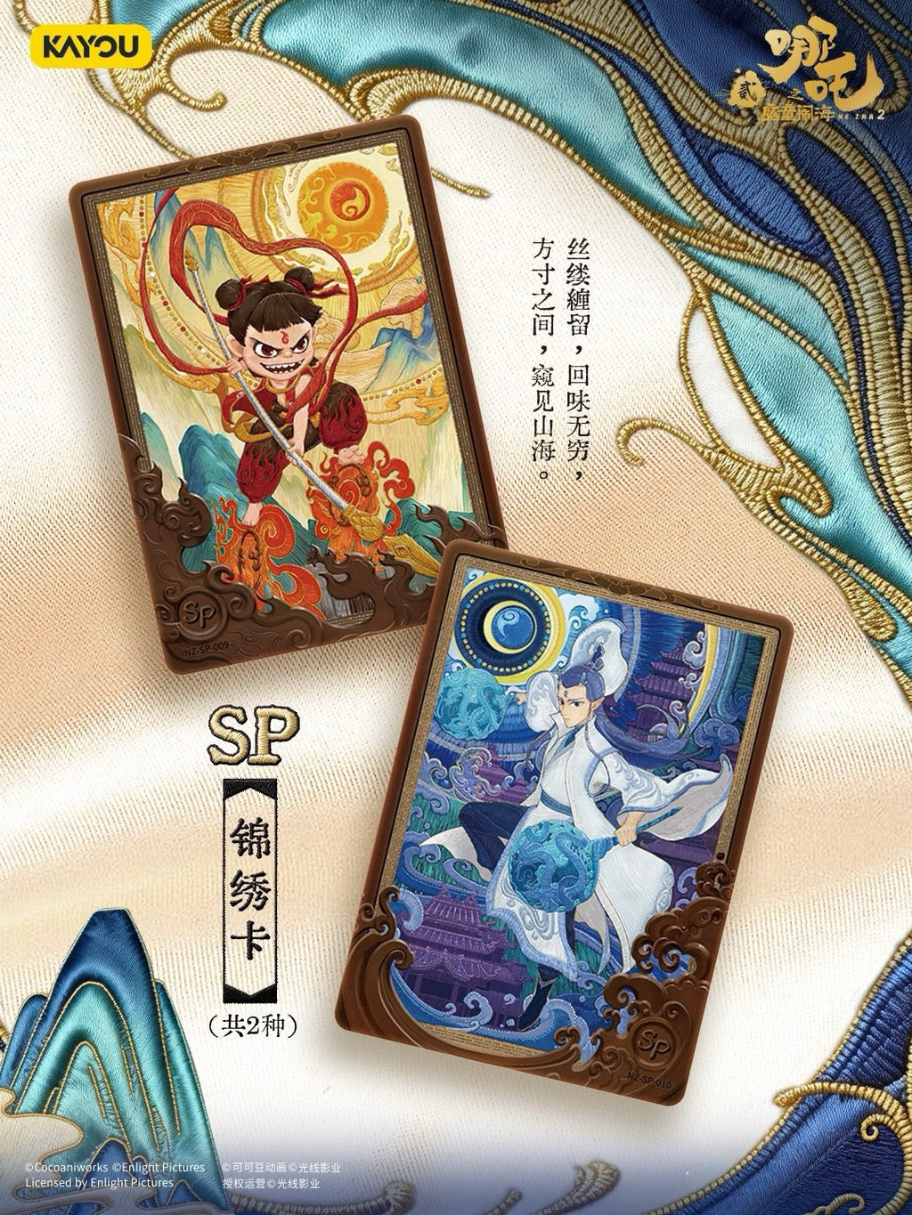 Nezha: The Demon Child Conquers the Dragon King Movie Collection Card Pack #4