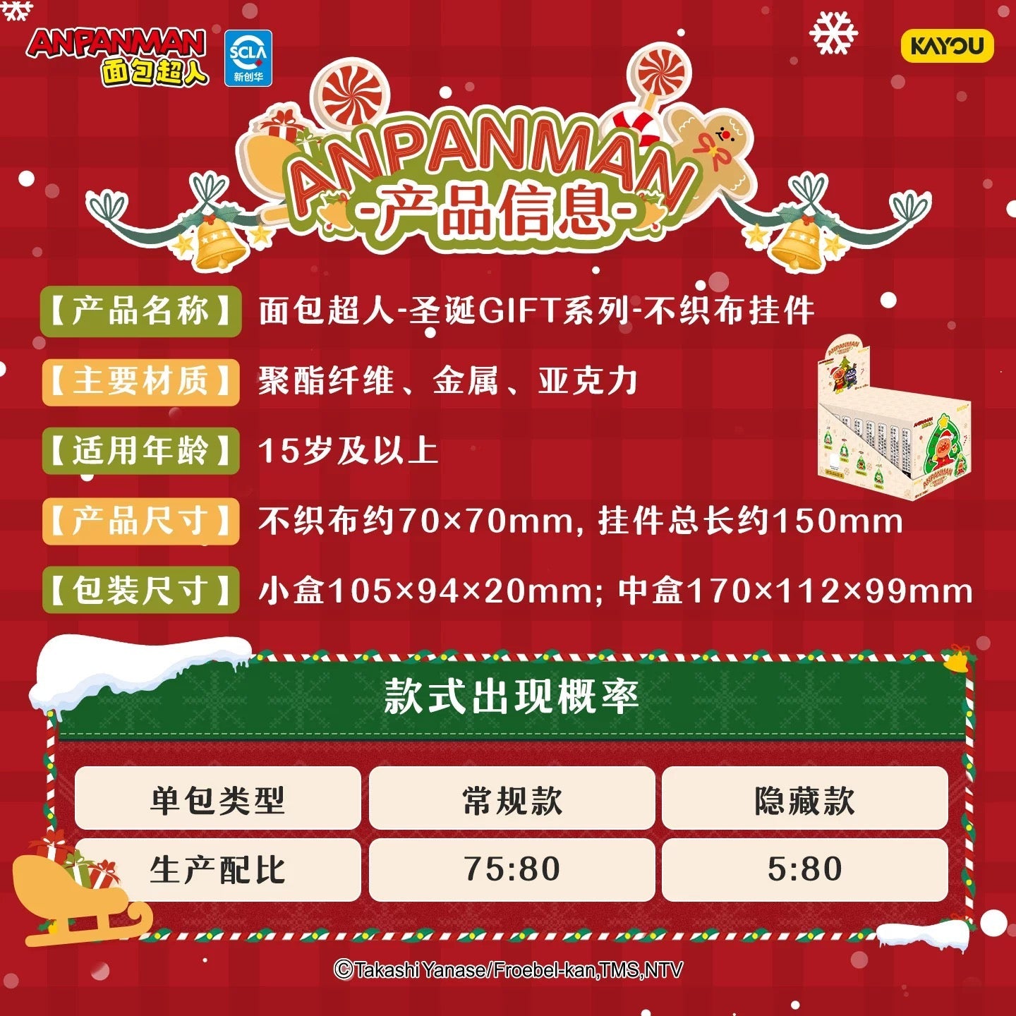 KAYOU Anpanman - Christmas GIFT Series - Felt Keychain One Full Box (Contains 8 Small Boxes) Official Authentic KAYOU Anpanman Christmas GIFT Series Non-woven Fabric Keychain Peripheral Acrylic Gift