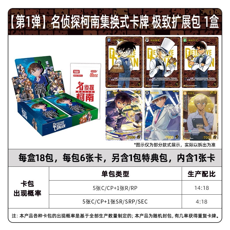 KAYOU Detective Conan Trading Card Game - Card Expansion Pack Series 1, Official Authentic Merchandise TCG