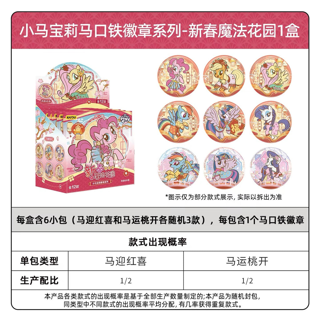 KAYOU My Little Pony Spring Magic Garden Series Official Authentic Tin Badges