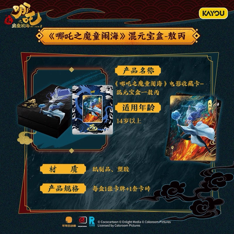 Card Game Nezha: The Demon Child Conquers the Dragon King Movie Collection Cards, Hunyuan Treasure Box Authentic Peripherals, Ao Bing Cards, Card Bricks
