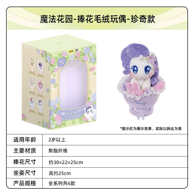 KAYOU My Little Pony Star Wish Party Bouquet - Holding Plush Doll