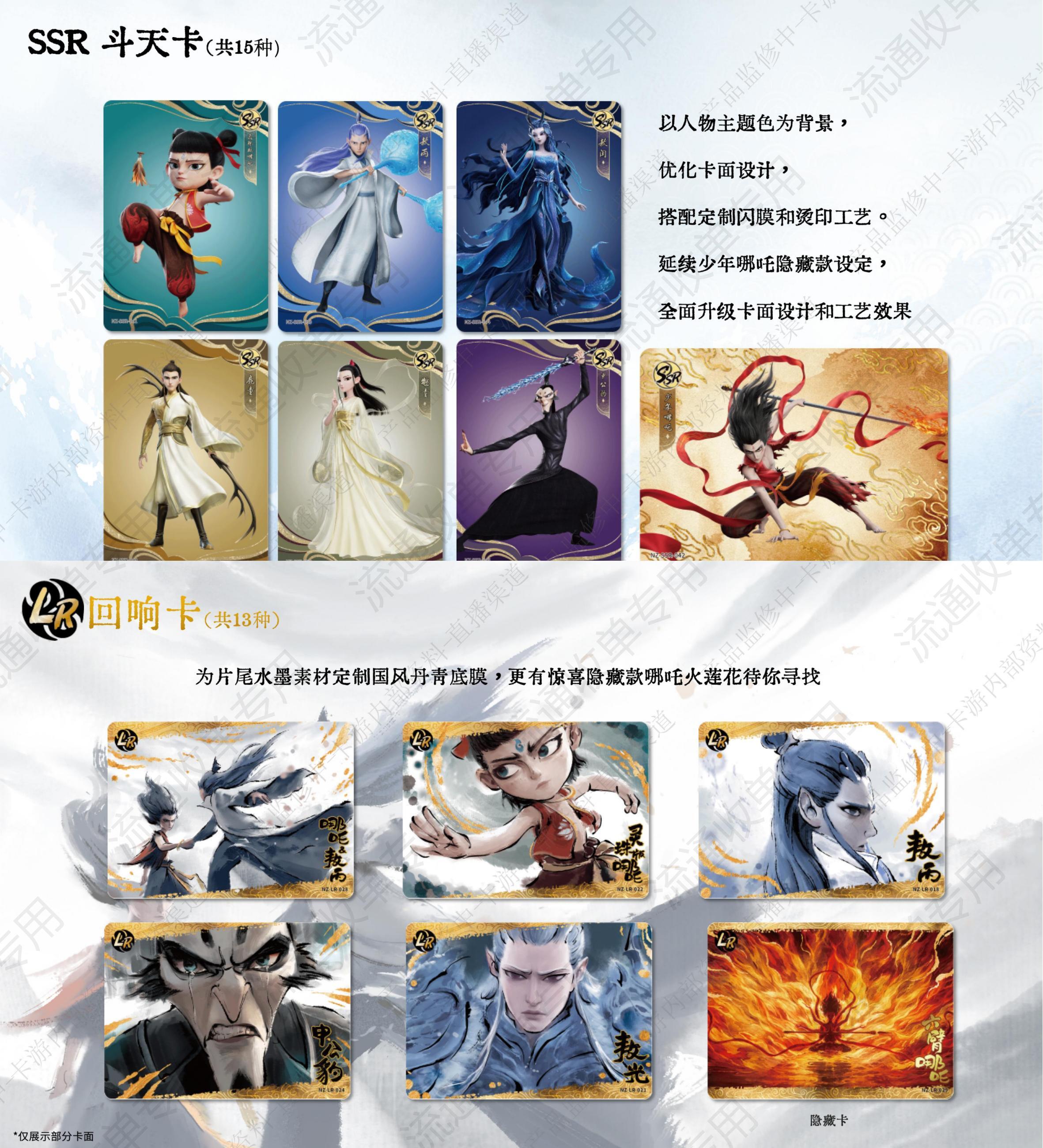 Card Game Nezha: The Demon Child Conquers the Sea Movie Collection Card Battle Pack 3, Nezha 2 Card Blind Box Peripheral Cards
