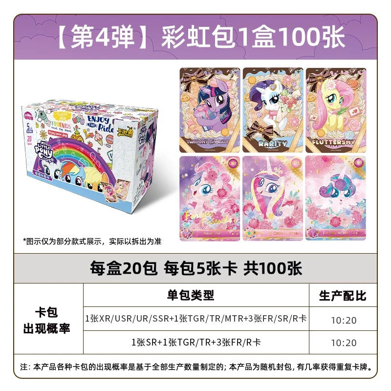 Kayou My Little Pony Friendship Forever Cards Rainbow Pack Series 4 (Simplified Chinese Version)卡游小馬寶莉友誼永恆卡彩虹包第四彈『简体版』