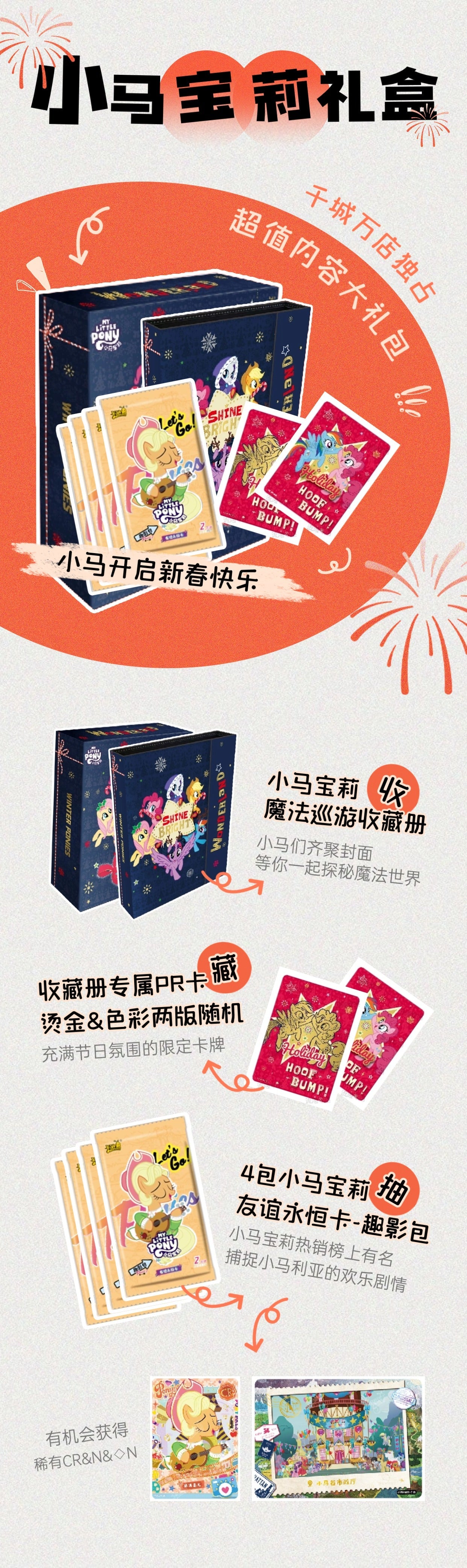 KAYOU My Little Pony Magic Parade Collection Card Album - Full Box, Wave 2    卡遊小馬寶莉魔法巡遊收藏卡册一整盒第二彈