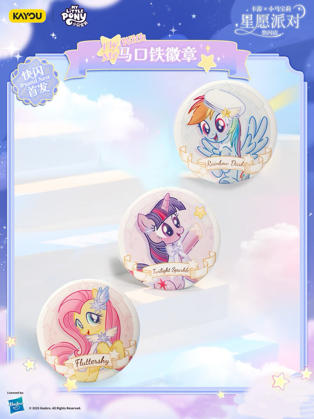 KAYOU My Little Pony Star Wish Party Badge | One Full Box (Contains 6 Pieces)卡遊小馬寶莉星願派對吧唧丨一整盒（內含6個）