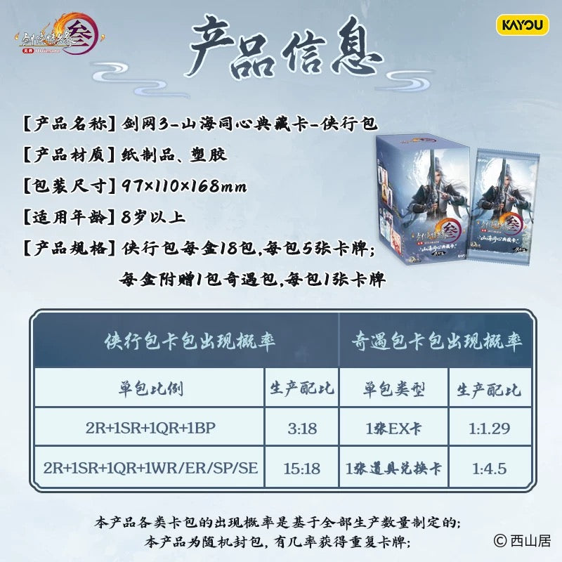 Card Game Sword Network 3: Three Mountains and Seas United in Hearts Collector's Edition Card Pack Vol. 1 Official Genuine Peripheral Card Pack