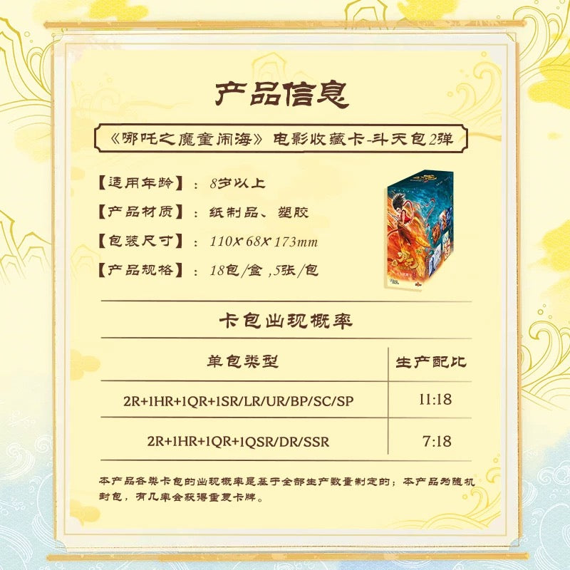 Card Game Nezha: The Demon Child Conquers the Dragon King Movie Collection Card Battle Pack 2 Nezha 2 Card Blind Box Peripheral Cards