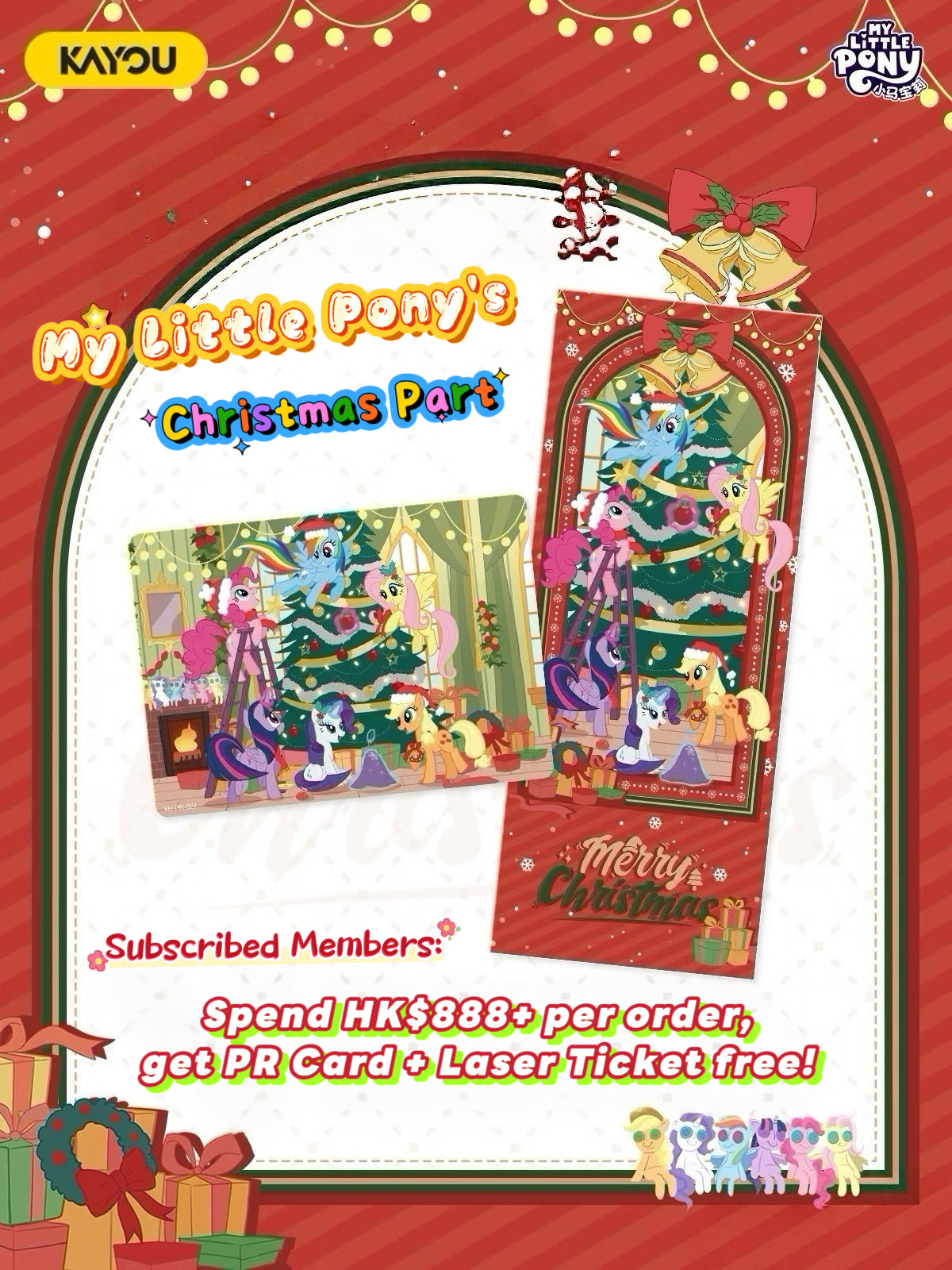 Subscribed Members: Spend HK$888+ per order, get My Little Pony Christmas Party PR Card + Laser Ticket free!